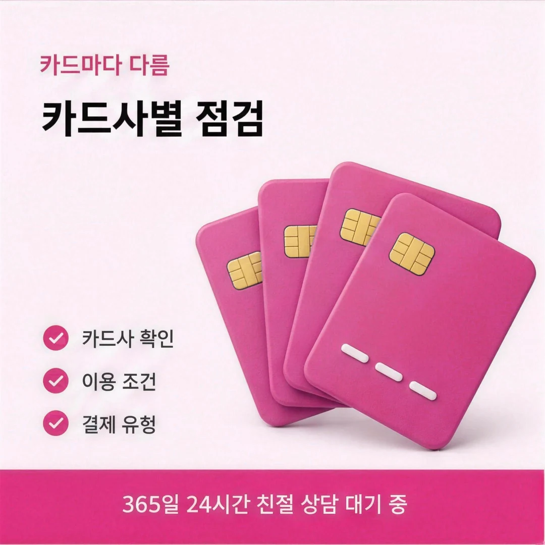 신용카드현금화 할부 무이자와 부분무이자